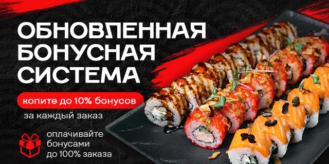 Обновленная бонусная система