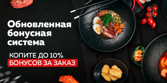 Обновленная бонусная система