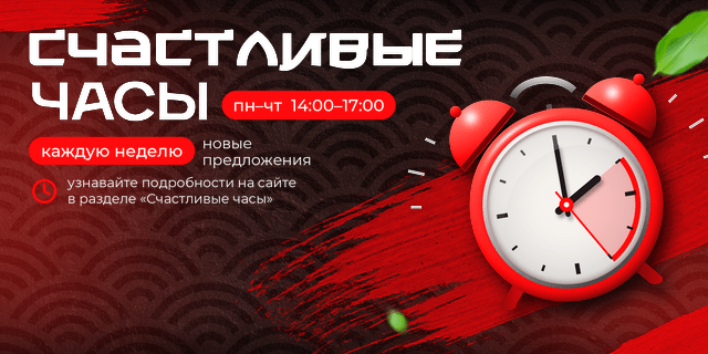 Счастливые часы